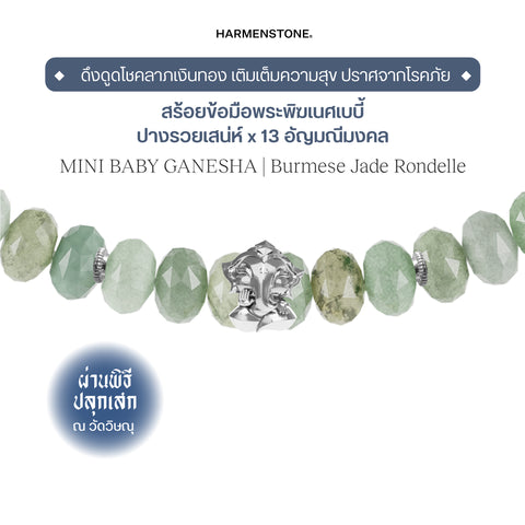 Mini Baby Ganesha x 13 Gemstones | สร้อยข้อมือพระพิฆเนศเบบี้ ปางรวยเสน่ห์ 13 อัญมณีมงคล