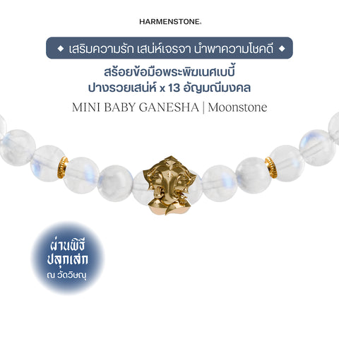 Mini Baby Ganesha x 13 Gemstones | สร้อยข้อมือพระพิฆเนศเบบี้ ปางรวยเสน่ห์ 13 อัญมณีมงคล