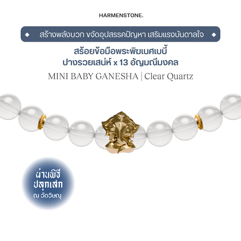 Mini Baby Ganesha x 13 Gemstones | สร้อยข้อมือพระพิฆเนศเบบี้ ปางรวยเสน่ห์ 13 อัญมณีมงคล