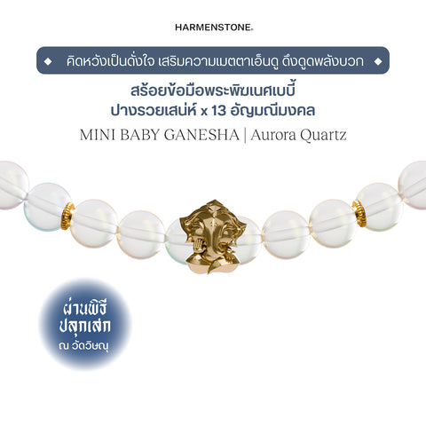 Mini Baby Ganesha x 13 Gemstones | สร้อยข้อมือพระพิฆเนศเบบี้ ปางรวยเสน่ห์ 13 อัญมณีมงคล