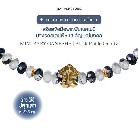 Mini Baby Ganesha x 13 Gemstones | สร้อยข้อมือพระพิฆเนศเบบี้ ปางรวยเสน่ห์ 13 อัญมณีมงคล