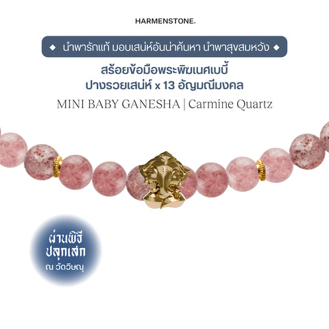 Mini Baby Ganesha x 13 Gemstones | สร้อยข้อมือพระพิฆเนศเบบี้ ปางรวยเสน่ห์ 13 อัญมณีมงคล