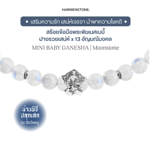 Mini Baby Ganesha x 13 Gemstones | สร้อยข้อมือพระพิฆเนศเบบี้ ปางรวยเสน่ห์ 13 อัญมณีมงคล