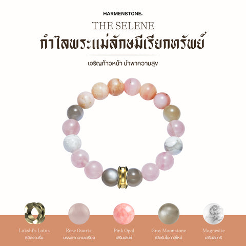 The Selene  | กำไลพระแม่ลักษมีเรียกทรัพย์