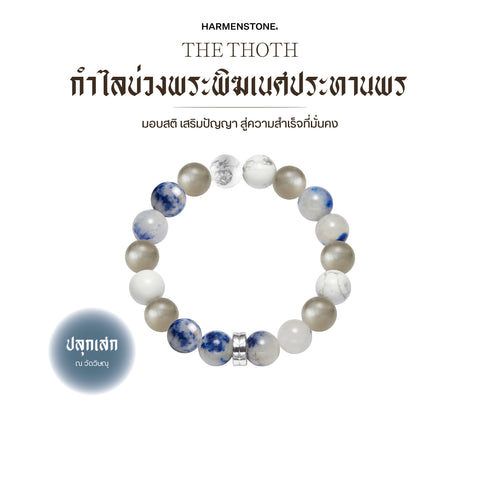 The Thoth | กำไลบ่วงพระพิฆเนศประทานพร