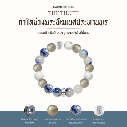 The Thoth | กำไลบ่วงพระพิฆเนศประทานพร