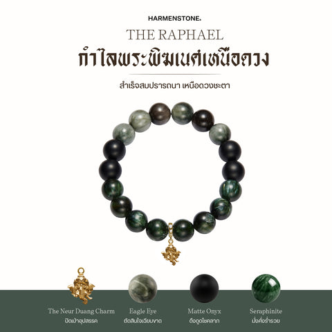 The Raphael | กำไลพระพิฆเนศเหนือดวง