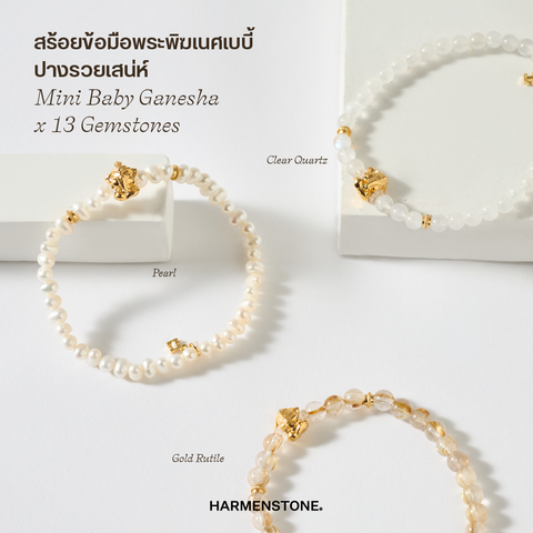 Mini Baby Ganesha x 13 Gemstones | สร้อยข้อมือพระพิฆเนศเบบี้ ปางรวยเสน่ห์ 13 อัญมณีมงคล