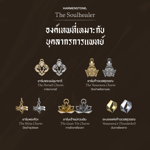 The Soulhealer 