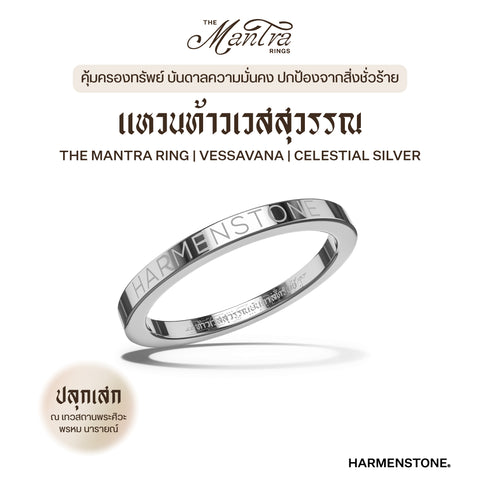 Vessavana Mantra Ring | แหวนท้าวเวสสุวรรณ