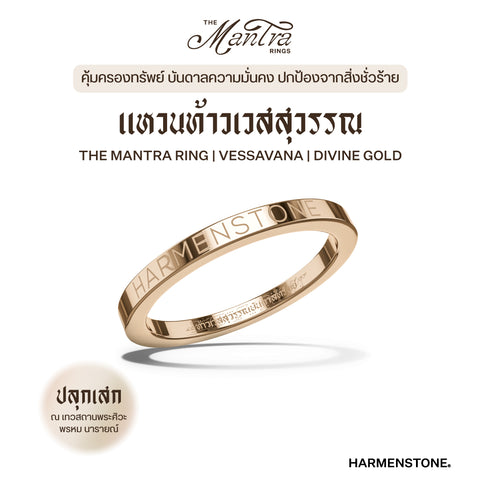 Vessavana Mantra Ring | แหวนท้าวเวสสุวรรณ