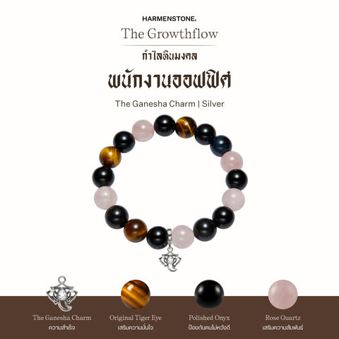 กำไลเสริมดวงอาชีพ | The Growthflow