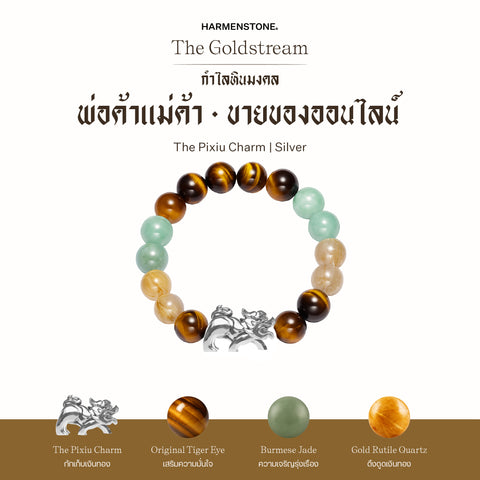 กำไลเสริมดวงอาชีพ | The Goldstream