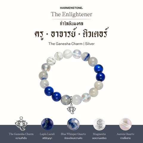 กำไลเสริมดวงอาชีพ | The Enlightener