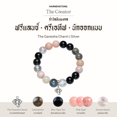กำไลเสริมดวงอาชีพ | The Creator