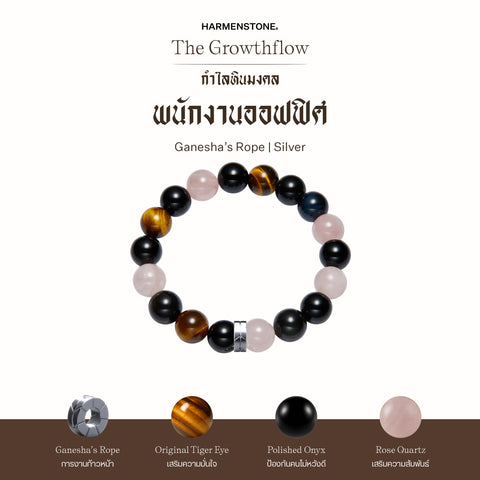 กำไลเสริมดวงอาชีพ | The Growthflow