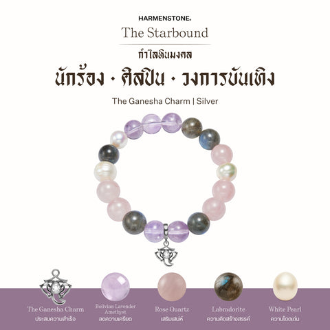 กำไลเสริมดวงอาชีพ | The Starbound