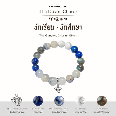 กำไลเสริมดวงอาชีพ | The Dream Chaser