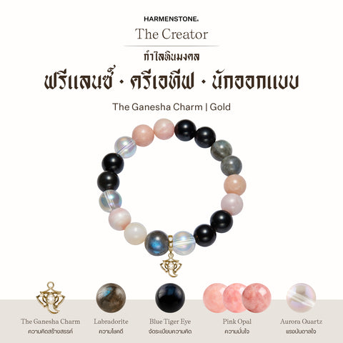 กำไลเสริมดวงอาชีพ | The Creator
