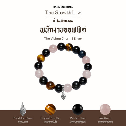 กำไลเสริมดวงอาชีพ | The Growthflow