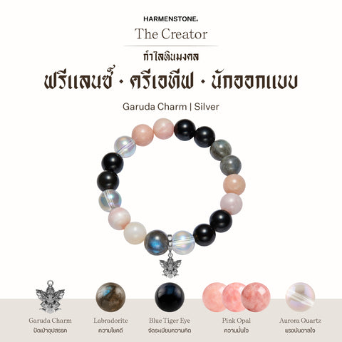 กำไลเสริมดวงอาชีพ | The Creator