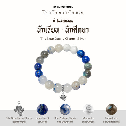 กำไลเสริมดวงอาชีพ | The Dream Chaser