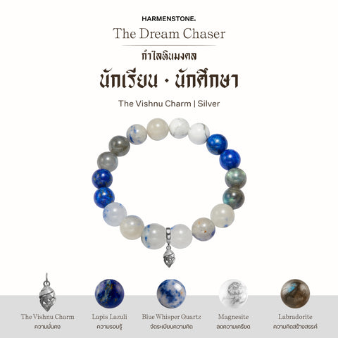 กำไลเสริมดวงอาชีพ | The Dream Chaser