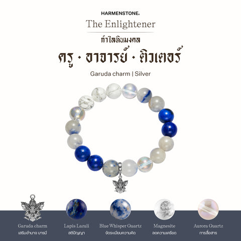 กำไลเสริมดวงอาชีพ | The Enlightener