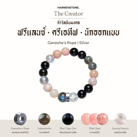 กำไลเสริมดวงอาชีพ | The Creator