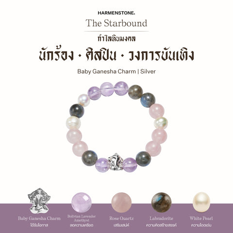 กำไลเสริมดวงอาชีพ | The Starbound