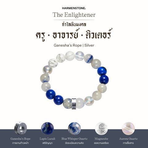 กำไลเสริมดวงอาชีพ | The Enlightener
