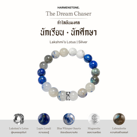 กำไลเสริมดวงอาชีพ | The Dream Chaser