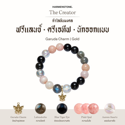 กำไลเสริมดวงอาชีพ | The Creator