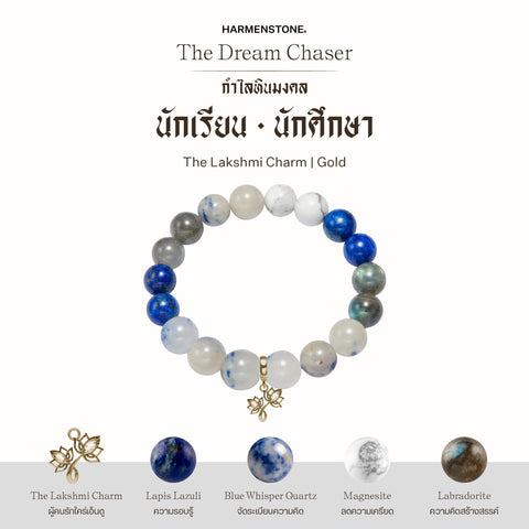 กำไลเสริมดวงอาชีพ | The Dream Chaser