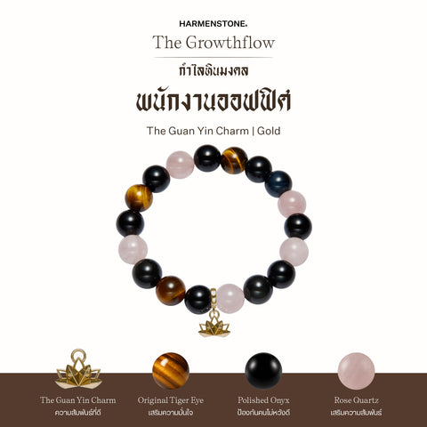 กำไลเสริมดวงอาชีพ | The Growthflow
