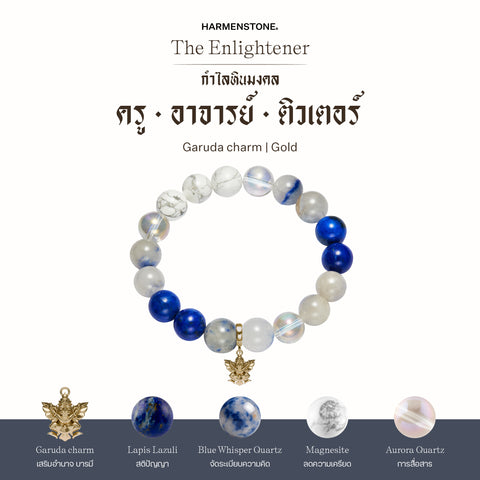กำไลเสริมดวงอาชีพ | The Enlightener