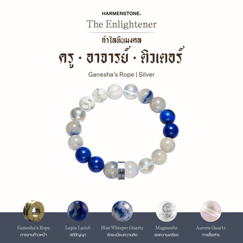 กำไลเสริมดวงอาชีพ | The Enlightener