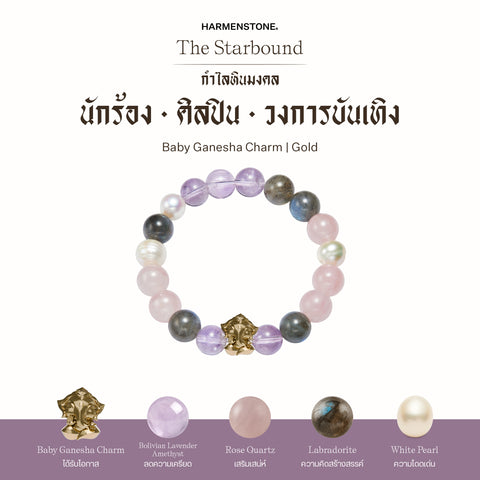 กำไลเสริมดวงอาชีพ | The Starbound