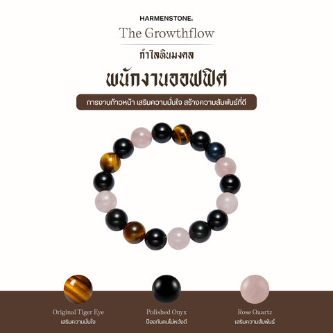กำไลเสริมดวงอาชีพ | The Growthflow