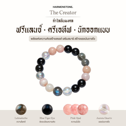 กำไลเสริมดวงอาชีพ | The Creator