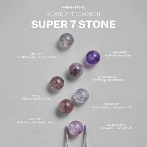 Super 7 กำไลหินมงคลรวมอัญมณีหายาก 7 ชนิด
