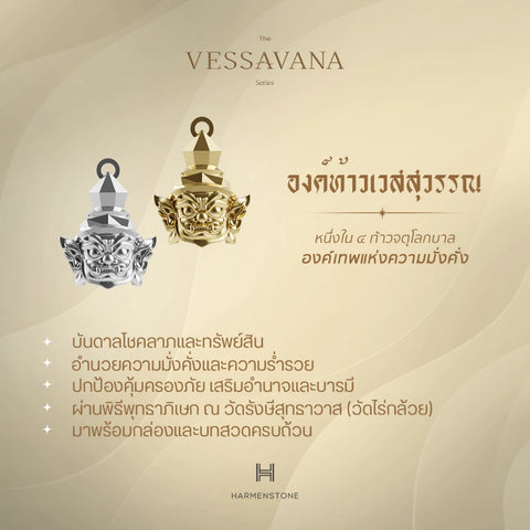The Estate I สร้อยข้อมือมงคลองค์ท้าวเวสสุวรรณมหาลาภ