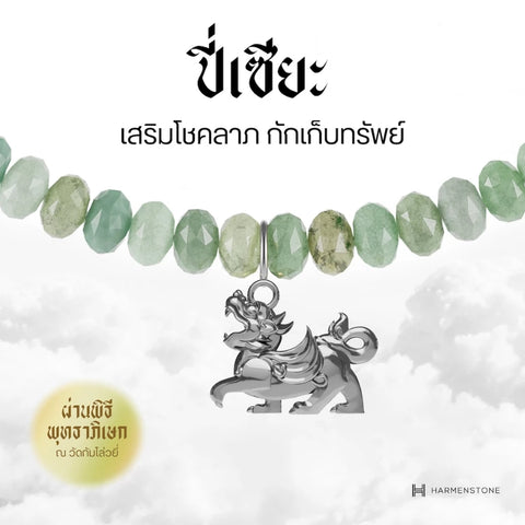 Burmese Jade Rondelle | สร้อยข้อมืออัญมณีหยกพม่า 10 องค์เทพมงคล
