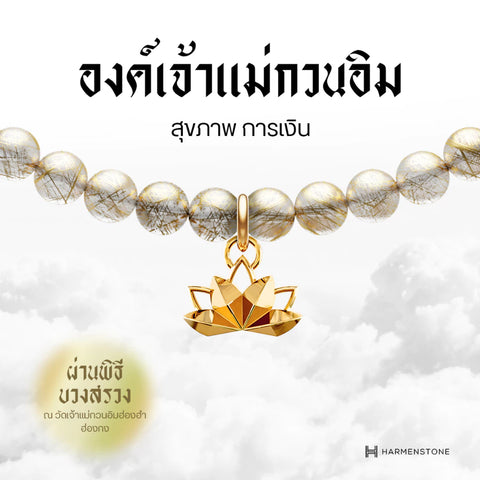 Gold Rutile Quartz | สร้อยข้อมืออัญมณีไหมทองมงคล 10 องค์เทพ