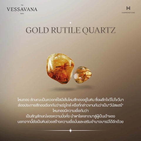 Gold Rutile Quartz | สร้อยข้อมืออัญมณีไหมทองมงคล 10 องค์เทพ