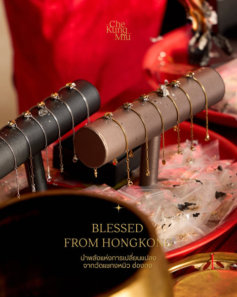 The Che Kung Miu | กังหันแชกงหมิวบันดาลโชค - Harmenstone Thailand