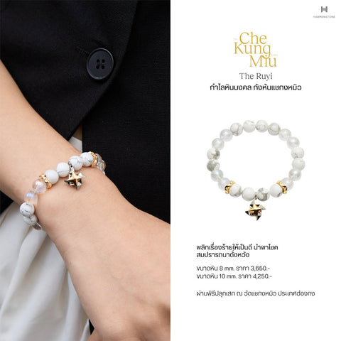 The Che Kung Miu | RUYI - Harmenstone Thailand