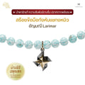 The Che Kung Miu x Fortune Gemstone | กังหันแชกงหมิว x 13 อัญมณีมงคล - Harmenstone Thailand