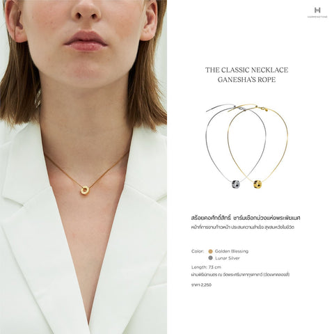 The Classic Necklace | Ganesha’s Rope สร้อยเชือกบ่วงแห่งพระพิฆเนศ - Harmenstone Thailand