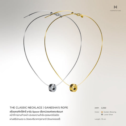 The Classic Necklace | Ganesha’s Rope สร้อยเชือกบ่วงแห่งพระพิฆเนศ - Harmenstone Thailand